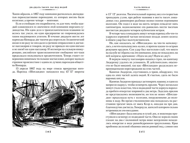 Книга Двадцать тысяч лье под водой (Жюль Габриэль Верн) — 18