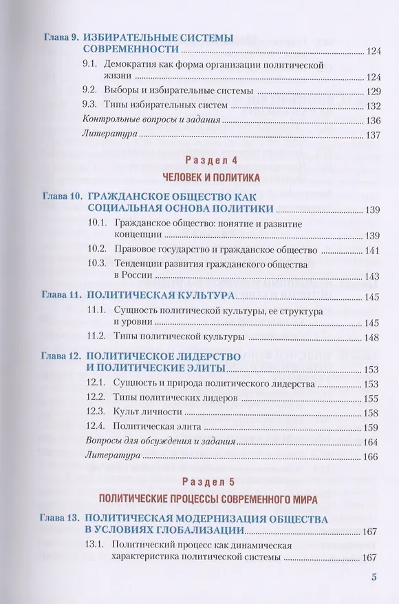 Книга Политология. Учебное пособие (Александр Садохин) — 4