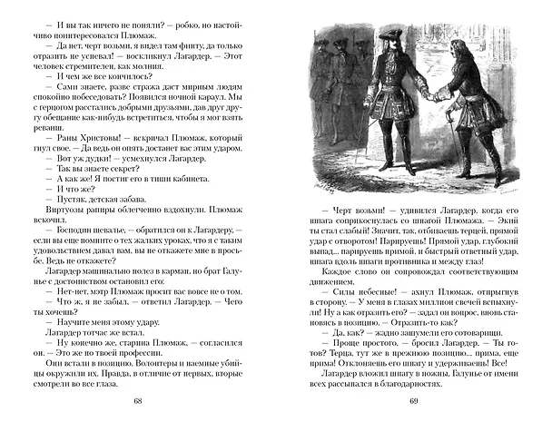 Книга Горбун, или Маленький Парижанин (Поль Анри Феваль) — 10