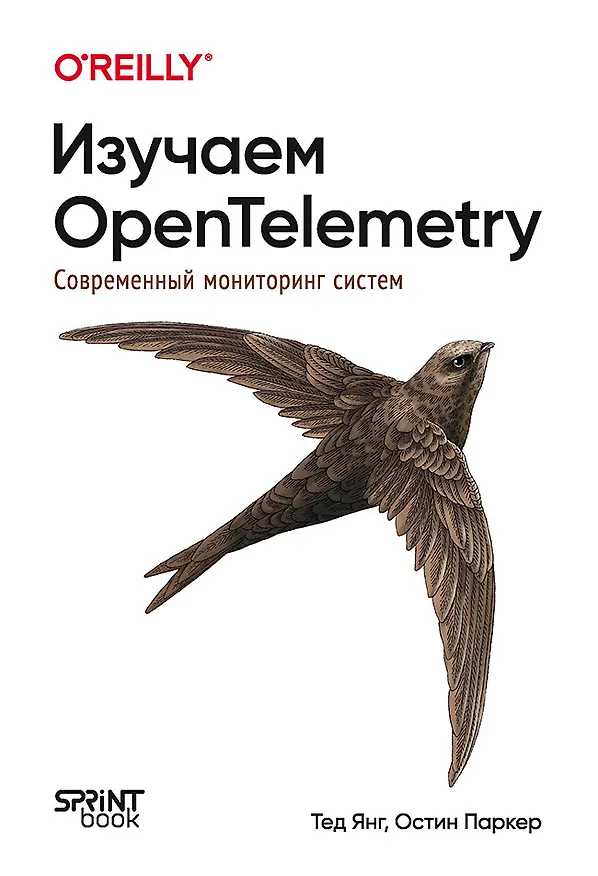 Книга Изучаем OpenTelemetry: современный мониторинг систем (Остин Паркер, Тед Янг) — 1
