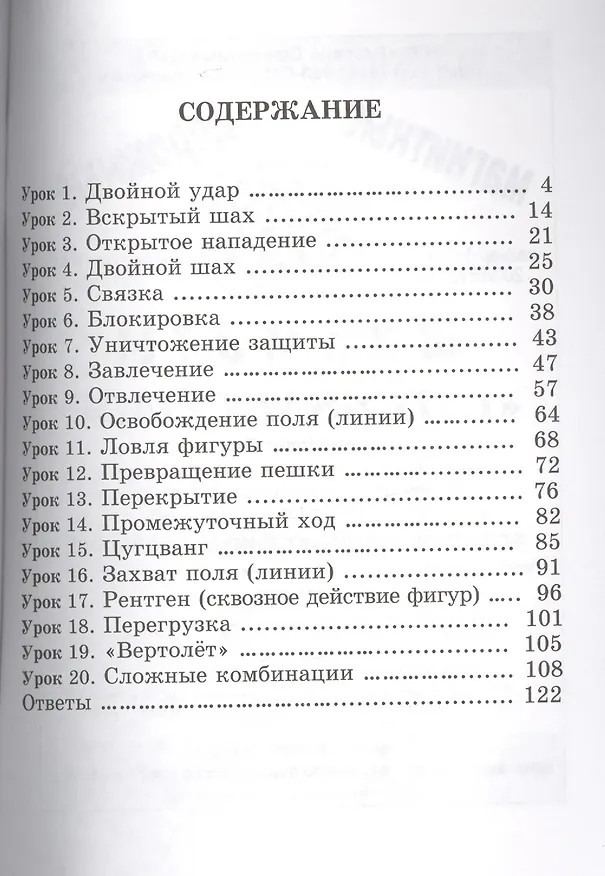 Книга Шахматный решебник.Книга E.Сборник задач и комбинаций (Всеволод Костров) — 2
