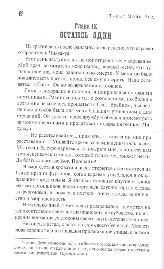 Книга Охотники за скальпами. Бандолеро. Поэзия (Томас Рид) — 4
