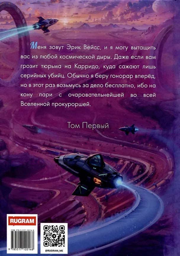 Книга Адвокат с Эльтона (Селина Катрин) — 2