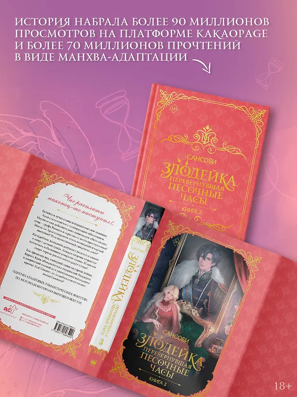 Книга Злодейка, перевернувшая песочные часы. Книга 3 (Злодейка переворачивает песочные часы). Новелла (Сансоби) — 5