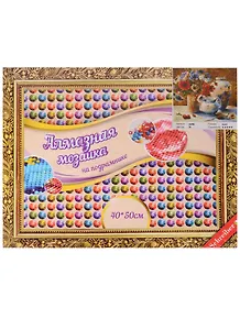 Алмазная мозаика на подрамнике Натюрморт (S-669) (36 цвет.) (40х50см) (на подрамнике) (коробка) (Schreiber)