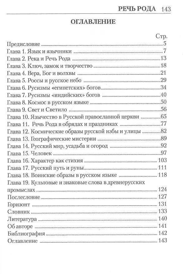 Книга Речь Рода: откровения и тайны священных образов () — 2