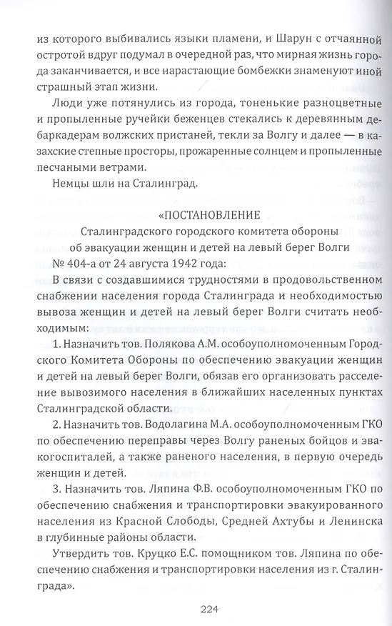 Книга Горькая соль войны (Сергей Синякин) — 7