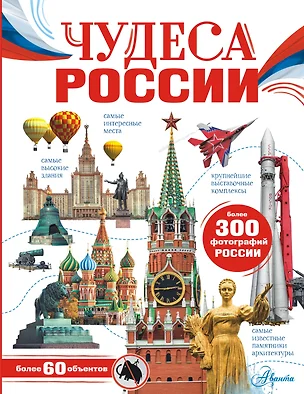 Чудеса России — 2942573 — 1