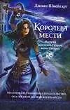 Королева войны.