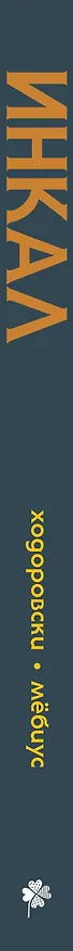 Инкал 7984488 — 4