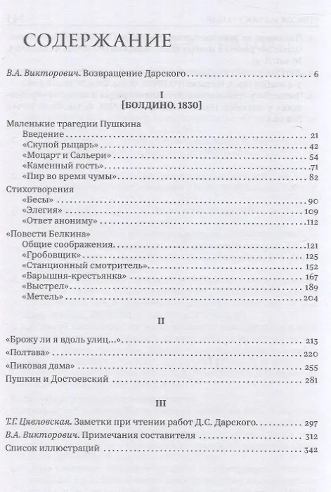 Книга Вымыслы Пушкина (Дмитрий Дарский) — 3