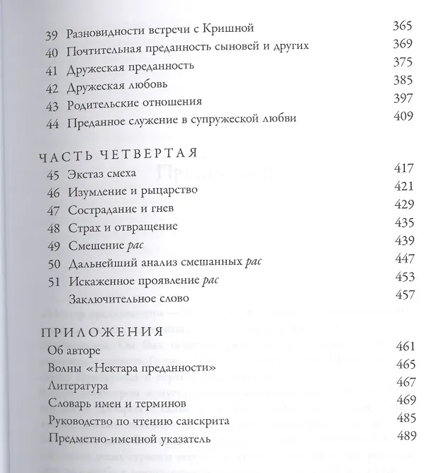 Книга Нектар преданности (2 изд) () — 4