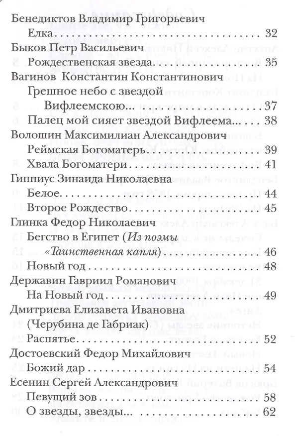 Книга Рождественские стихи () — 3