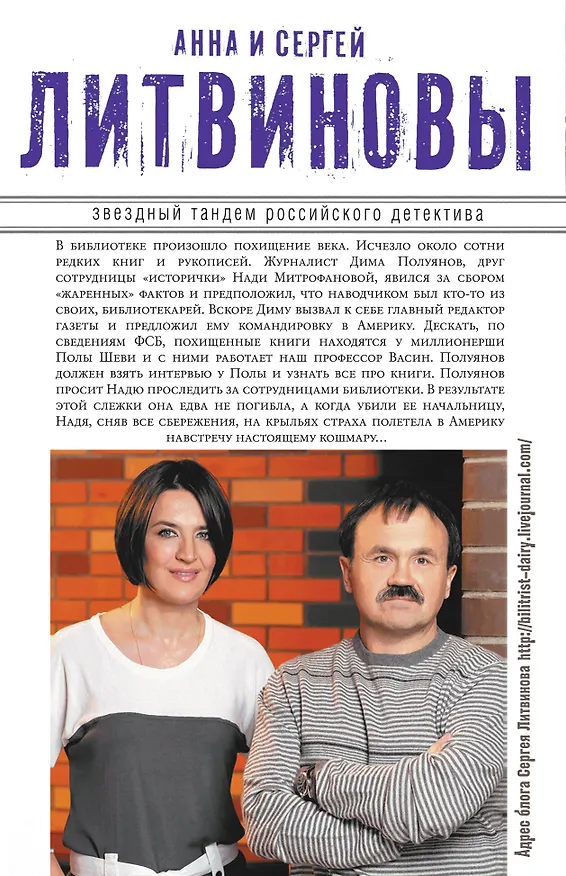 Книга Рецепт идеальной мечты : роман (Сергей Литвинов, Анна Литвинова) — 2