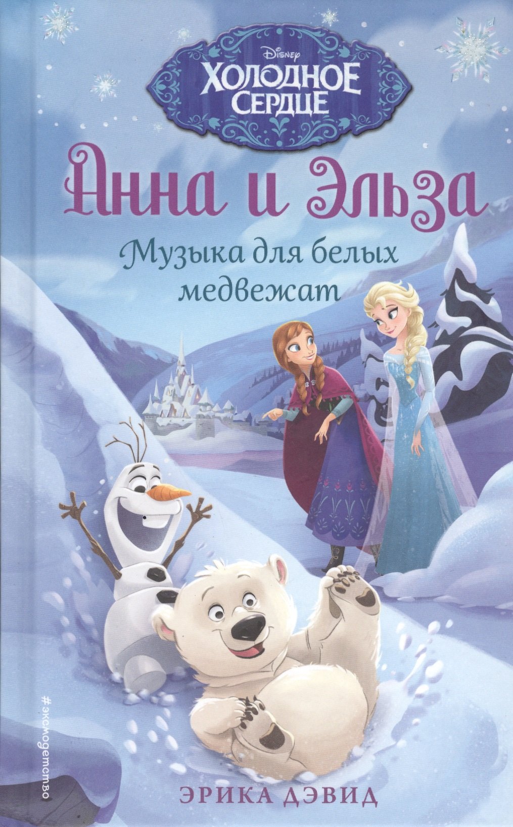

Музыка для белых медвежат