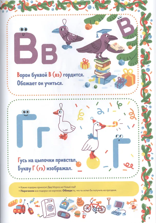 Книга Новогодняя азбука (Елена Нефедова, Ольга Узорова) — 3