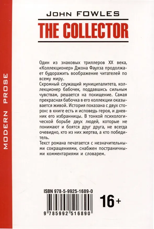 Книга Коллекционер. Книга для чтения на английском языке (Джон Роберт Фаулз) — 2