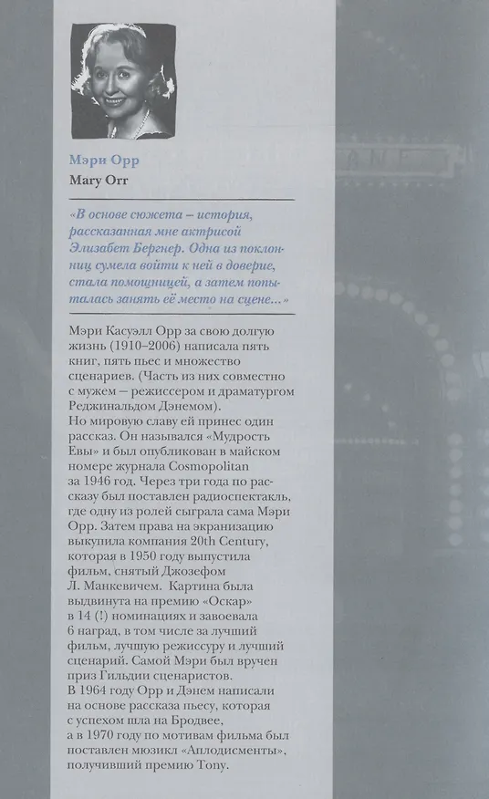 Книга Еще четыре комедии, которые перевел Михаил Мишин (Михаил Мишин) — 7