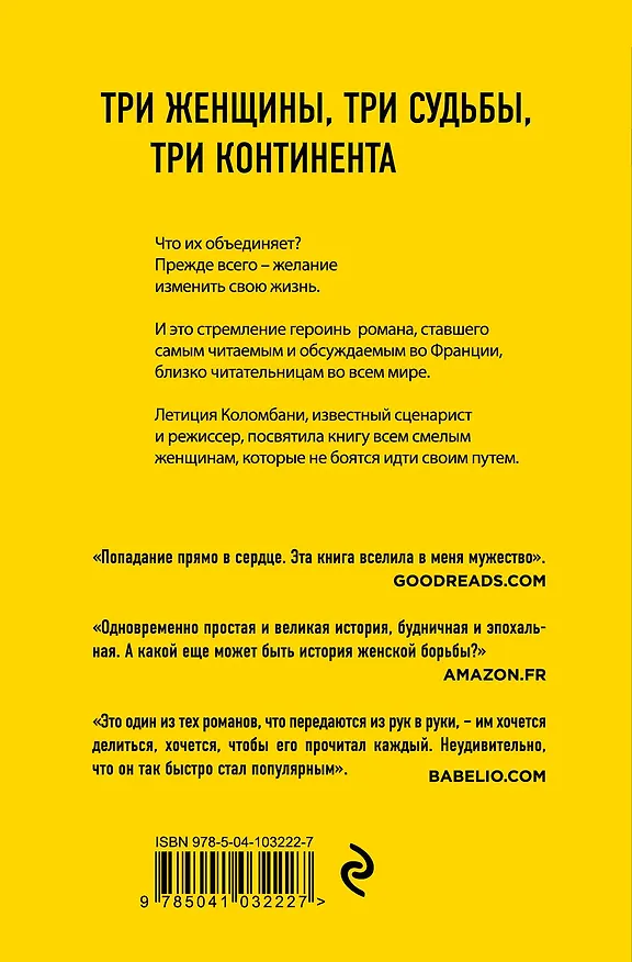 Книга Сплетение (Летиция Коломбани) — 2