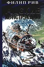 Адские конструкции 2087123