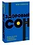 Здоровый сон. 21 шаг на пути к хорошему самочувствию — 2945453 — 3