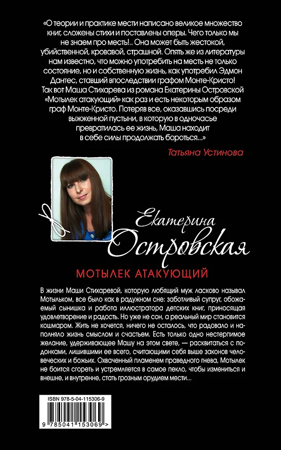Книга Мотылек атакующий (Екатерина Островская) — 2