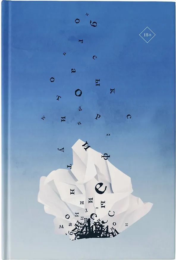 Книга Книга формы и пустоты (Рут Озеки) — 8