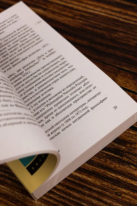 Книга О воле в природе (Артур Шопенгауэр) — 8