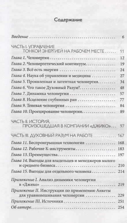 Книга Радикальное Прощение в бизнесе. Революционный подход к повышению эффективности, улучшению атмосферы в коллективе и предотвращению конфликтов (Колин Типпинг) — 2