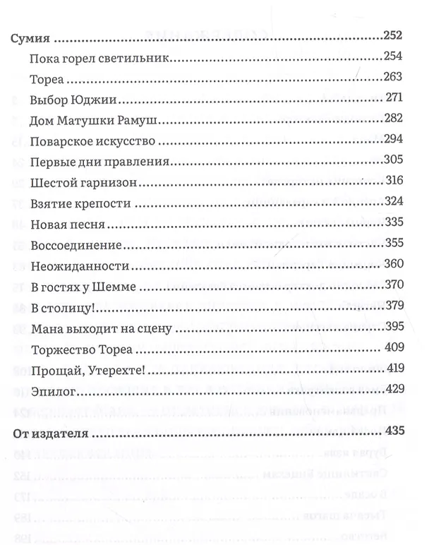 Книга Свитки (Галина Алфеева) — 4