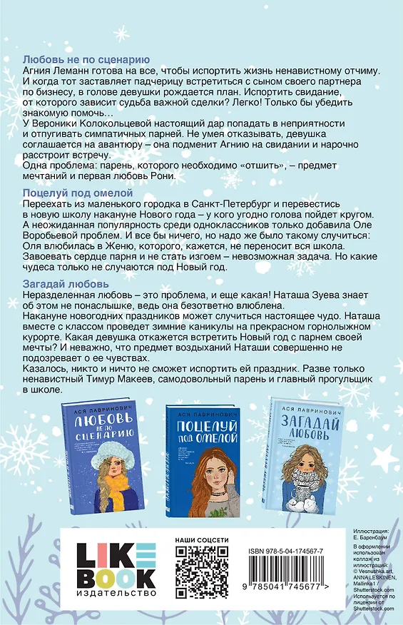 Книга Желания сбываются! Праздничный комплект из 3-х книг Аси Лавринович (короб) (Ася Лавринович) — 2
