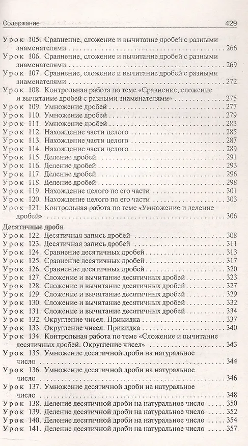 Книга Поурочные разработки по математике. 5 класс. К УМК Н.Я. Виленкина и др. (М.: Просвещение). Пособие для учителя. ФГОС Новый (Инна Чердаклиева) — 5