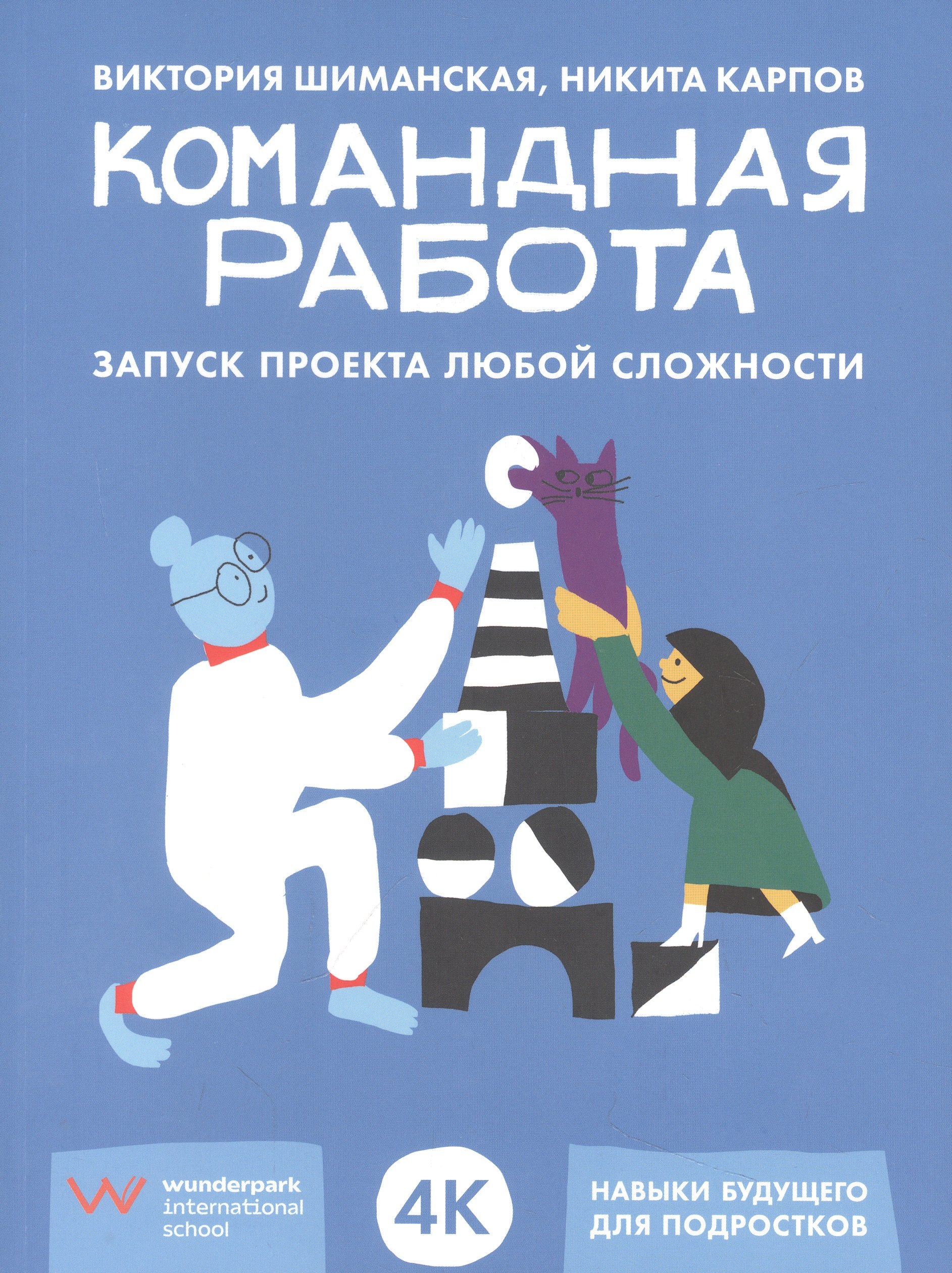 

Командная работа: Запуск проекта любой сложности