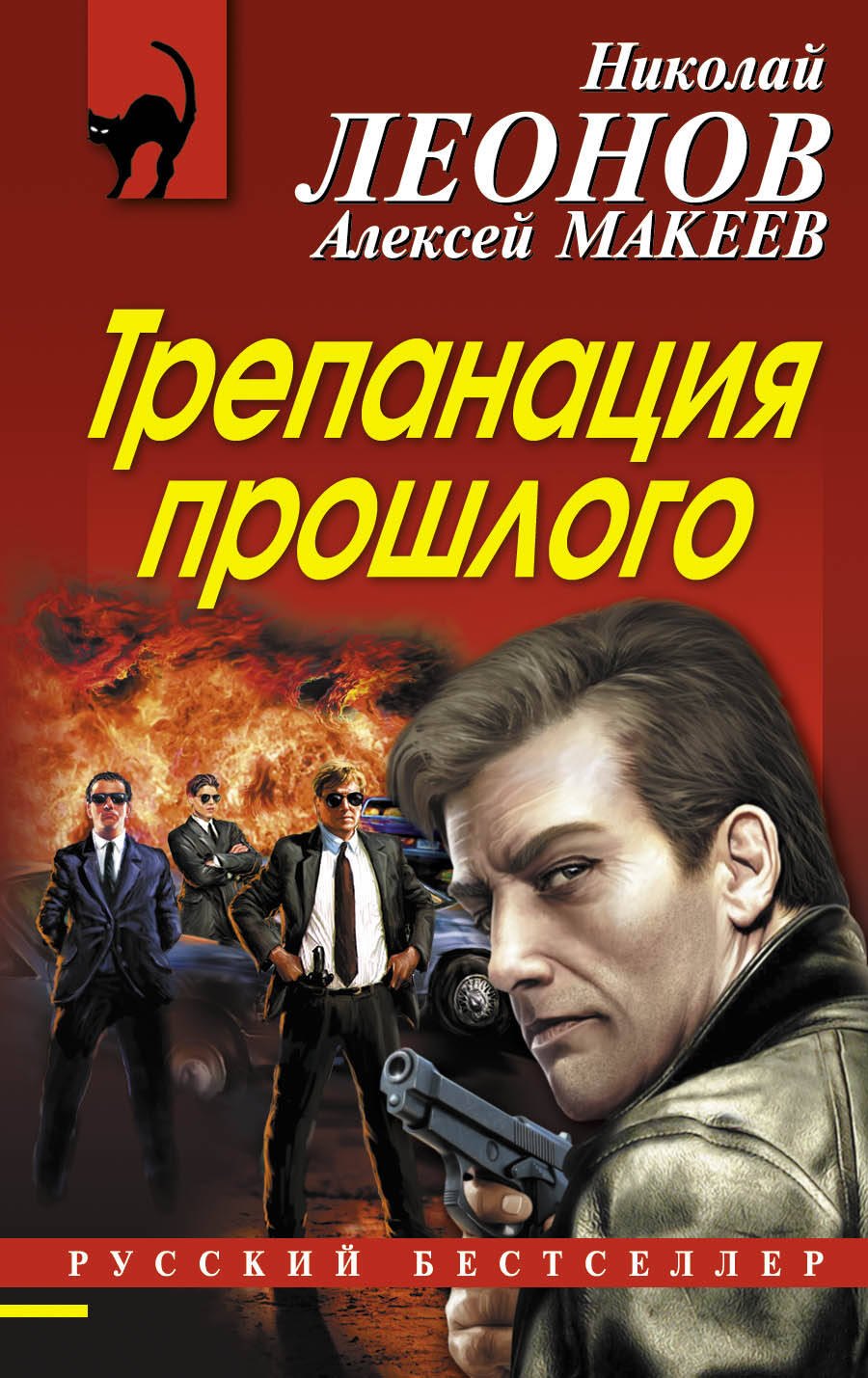 

Трепанация прошлого
