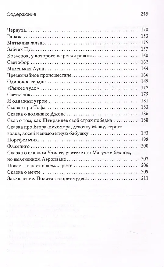 Книга Маленький принц и его роза. Терапевтические сказки (Ольга Хухлаева, Олег Хухлаев) — 5