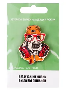 Меломан (z028)