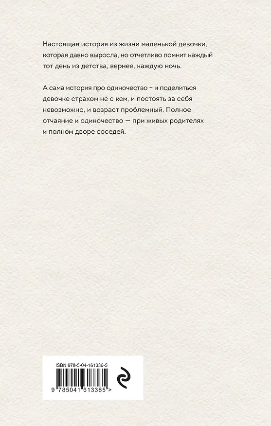 Книга Девочка с Патриарших (Екатерина Рождественская) — 2