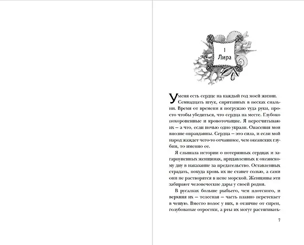 Книга Уничтожить королевство (Александра Кристо) — 7
