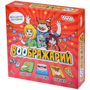 Настольная игра: Воображарий 2024 — 3045676 — 1