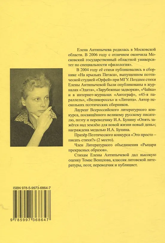 Книга Времена жизни (Елена Антипычева) — 2