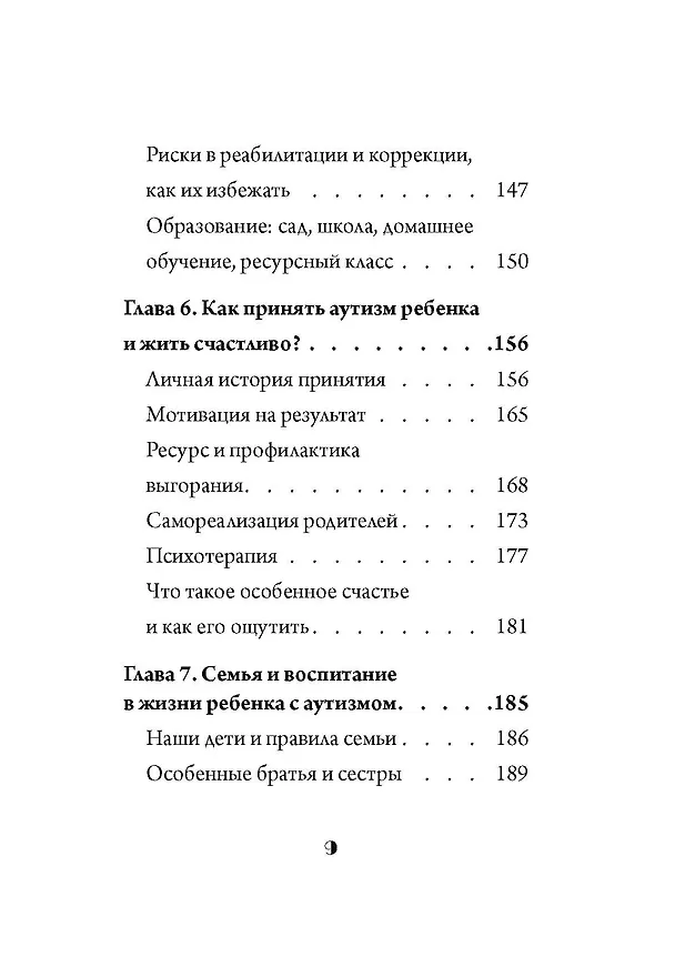 Книга Скажи «мама» (Надежда Деева) — 6