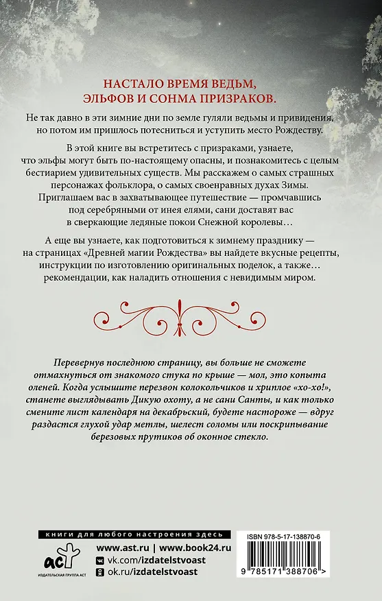 Книга Древняя магия Рождества: Йольские традиции темнейших дней года (Линда Рэдиш) — 2