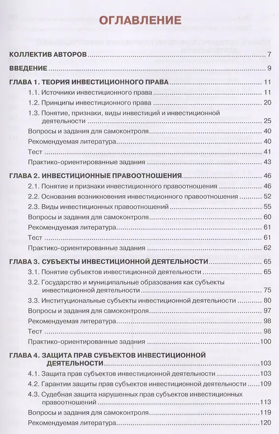 Книга Инвестиционное право. Учебник () — 2