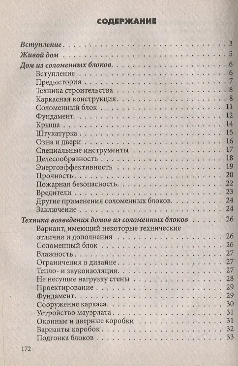 Книга Сам себе построю дом () — 2