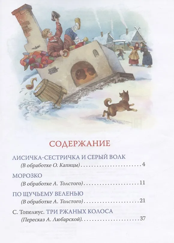 Книга Зимние сказки (Сергей Козлов) — 2