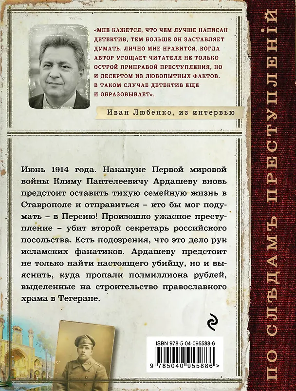 Книга Тень Азраила (Иван Любенко) — 2