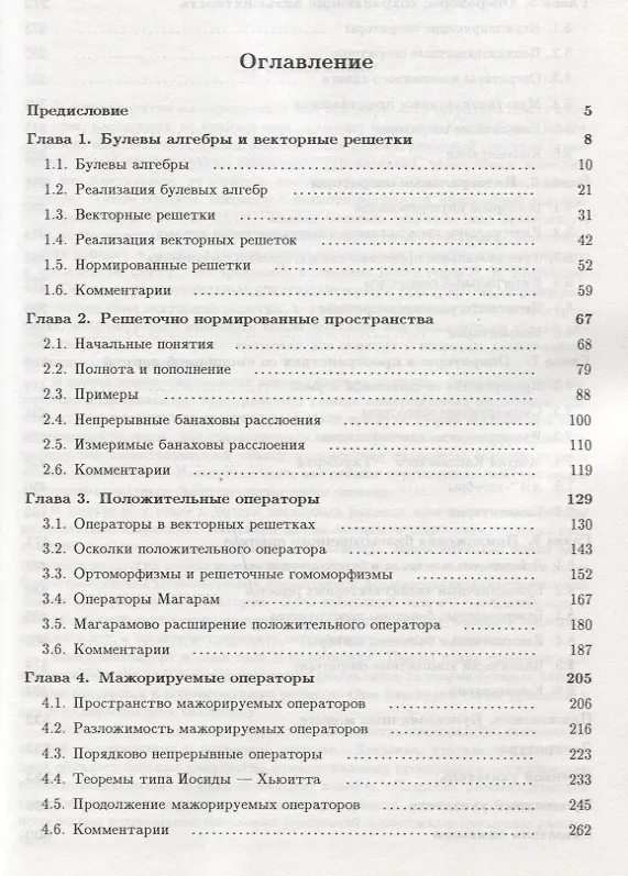 Книга Мажорируемые операторы () — 2