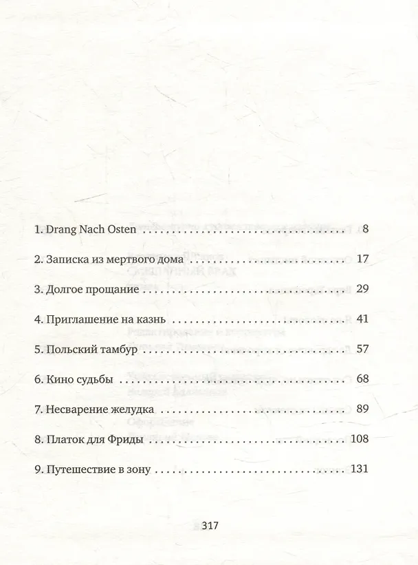 Книга Смешанный brak: Роман (Владимир Шпаков) — 3
