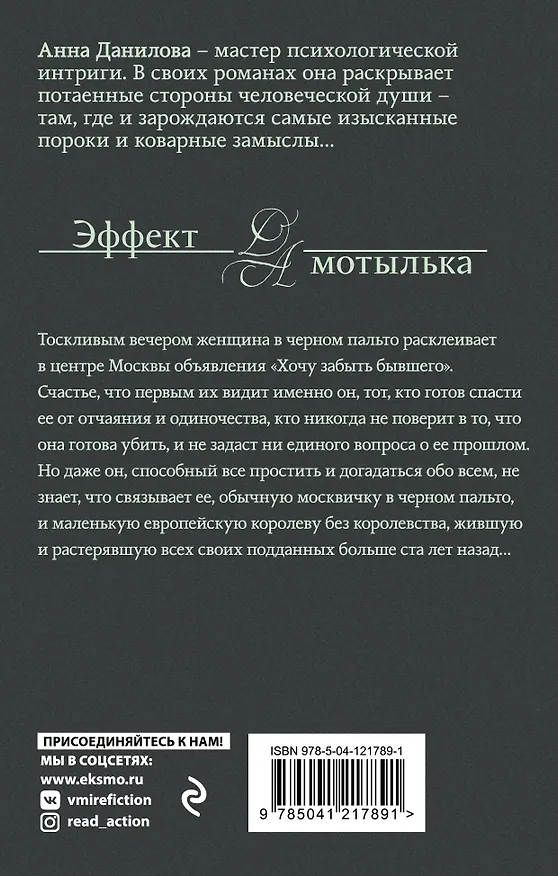 Книга Одно преступное одиночество (Анна Данилова) — 2