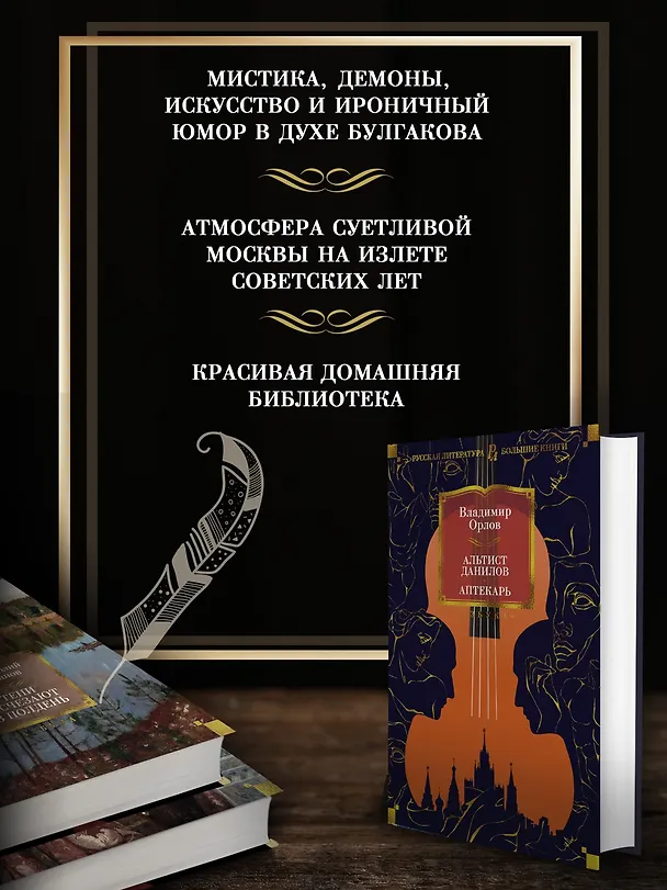 Книга Альтист Данилов. Аптекарь (Владимир Орлов) — 4
